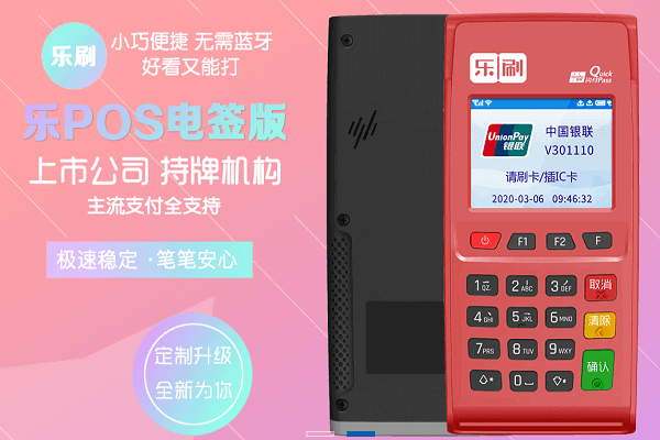 乐刷电签机4G版有冻结押金吗？