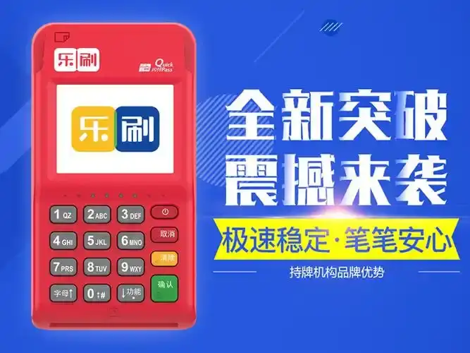 个人办理0.38%费率POS机靠谱吗？乐刷带你看透真相！