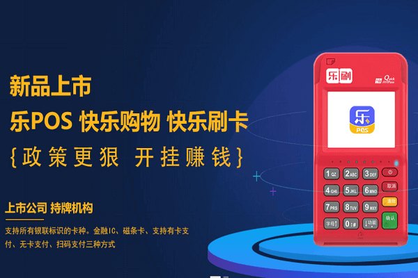 一机一码支付行业的合规革命与商户应对指南——乐刷深度解析政策价值
